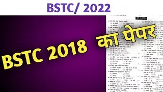 bstc 2022// bstc old paper// bstc exam dates 2022#bstc2022 #bstc #bstcmodelpaper2022
