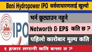 Beni Hydropower New IPO Update | IPO Nepal Update | Nepali Share Market 