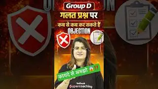 RRB Group-D Answer Key 2026 | Objection लगाने का तरीका | RRB Group D Objection Process