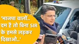 'जमीन पर उतरकर भाजपा वालों से हमारे वोटरों को बचाओ' कार्यकर्ताओं से Sachin Pilot की बड़ी अपील!