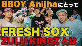 【長話の続き】FRESH SOXはBBOY的価値観の根底な話！