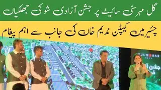 14 AUGUST GRAND SHOW BY GULMOHAR CITY KARACHI | CAPTAIN NADEEM KHAN SPEAKS ABOUT DEVELOPMENT UPDATES