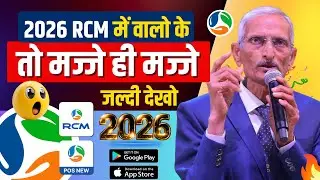 2026 में Rcm वाले के तो मजे ही मजे है होगा बहुत बड़ा धमाका 🔥 Rcm Biggest Dhamaka 2026 😱🔥