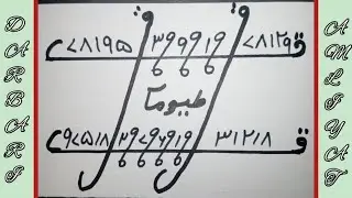 Tilismati Hisar ka powerful Taweez |   Asebi Asrat Se Nijat Ka Naqsh | Hifazat Ka Tilismati Taweez |