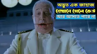 Ghosh Ship Film Full Explained in Bangla | Movie Explainer MHS