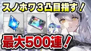 【#NIKKE】スノーホワイト：ヘビーアームズ ガチャ３凸目指す！ 勝利の女神：NIKKE VTuber・水乃あまね