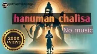 Hanuman chalisa 3 minute ( no music) 
