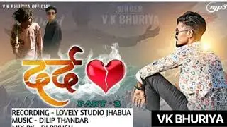वीके भुरिया बेवफा सॉन्ग 