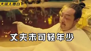 被人耻笑不懂诗 求官失败 大明寺苦学3年 诗仙李白初长成【李白02】