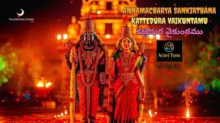 🎵 KATTEDURA VAIKUNTAMU – ANNAMACHARYA SANKIRTHANA | Chandrasekhar G | Aravi Tune | Official Video