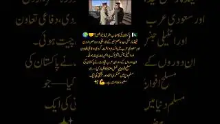 #PakistanArmy #FieldMarshalAsimMunir #MilitaryDiplomacy #RegionalPeace #PakistanPride #MuslimUnity