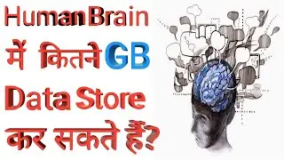 10 Amazing facts of human brain | amazing facts in hindi | interesting facts | random facts| #tmk