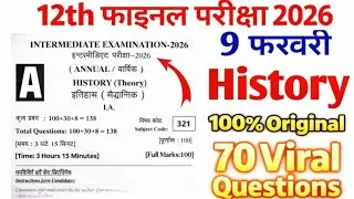 Bihar Board Class 12 History VVI 70 Objective Questions 2026 | Inter History Most Important Question