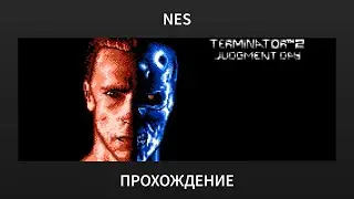 [NES] T2: Terminator 2: Judgment Day - Прохождение
