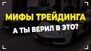 Trading and its MYTHS. Binary Options Pocket Option bot signals strategy learning from scratch