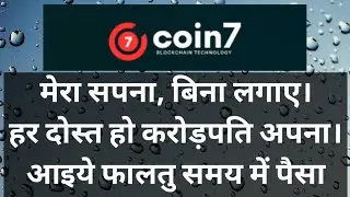Coin7 नया फ्री माइनिंग एप...
