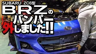 ENG SUB | How to remove the front bumper! SUBARU BRZ