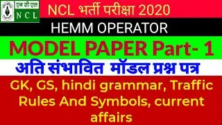 ncl hemm model paper 2020 || ncl Hemm Operator Modal Paper || NCL exam 2020 || NCL Exam Preparation