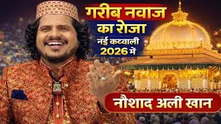 New Qawwali Naushad Ali Khan | Urs Mubarak Konari Bangla Bahraich | Rk Studio Qawwali 
