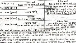 Bihar board 10th Sent Up time table 2019