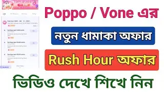 Poppo Live এ নতুন Rush Hour অফার। Poppo Live New Update.