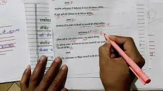 Board Copy Writing Social Science copy सामाजिक विज्ञान कॉपी कैसे लिखें copy writing sst 2026