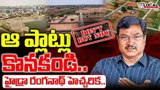 ఆ ప్లాట్లు కొంటే ఇబ్బందులు తప్పవు.| Hydraa Ranganath Warning To Land Buyers | Pura Local