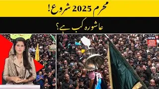 Muharram 2025: Islamic New Year Begins | Ashura Date, History & Significance Explained | N18V