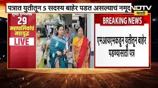Akot | BJP- AIMIM Alliance Broke | अकोटमध्ये भाजप- MIM युती तुटली | Maharashtra | NDTV Marathi