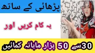 How I start and grow academy at home with in short time || earn money at home || Chemist Habiba dar