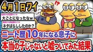 【2ch面白いスレ】ワイ「信じてて草」→結果wwwwwwwwwww