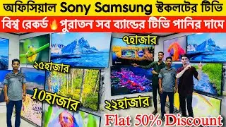 পুরাতন Samsung,Sony 65