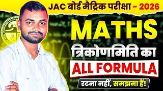 त्रिकोणमिति के सभी सूत्र | trigonometry all formulas list class 10th | trikonmiti sutra |@BP