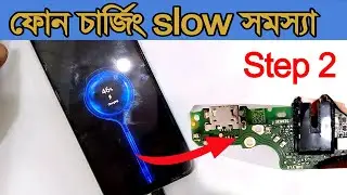 itel android ফোনের ধীরগতির চার্জিং সমস্যা । itel android phone slow charging problem step 2