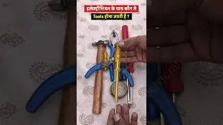 #shorts | electrician ke liye best tools | how to electrician tools #shortvideo