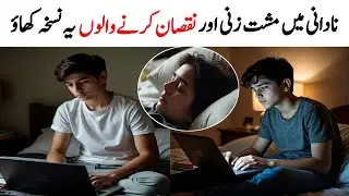 Young Boys Sexual Health Issues | Masturbation Side Effects in Pakistan | Natural Mardana Power Tips
