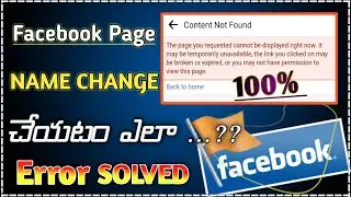 how to change Facebook page name easily 2021 || 100% work || Sarada Tech In Telugu