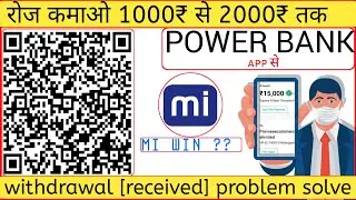 Miwin ! कितना दिन चलेगा ! investm करे या नहीं ! Real है या Fake ! Withdraw होगा या नहीं?