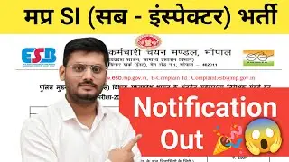 🚨 MP Police SI Notification Out 2025 🎉 8 साल बाद बड़ा धमाका 🔥 की पूरी जानकारी | Apply | Age Limit |