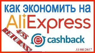 Купоны вернулись на Aliexpress! 4/5$, 4/20$ ! Налетай!