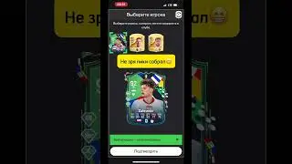 1 из 3 редких золотых игроков 82+ #fc24 #easportsfc24 #ultimate #fifa24 #фифа24 #eafc24 ##fifa #eafc