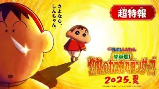 Shin-Chan: The Spicy Kasukabe Dancers in India (2025) 1080p HD full movie 🍿