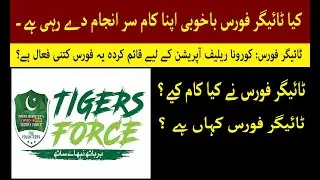 Performance of Tiger force regarding coronavirus relief | Raabta News