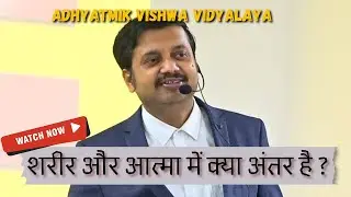 Difference Between Body & Soul | HARYANA SEMINAR | PBK AMOL BHAI #aivv #viralvideo #sanatandharma
