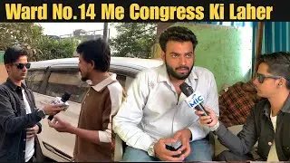 Ward No.14 Me Congress Ki Laher | Ground Report 