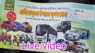 Lakhimpur pani gaon lottery  live video