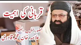 Qurbani ki ahmyat By Allama Khan Muhammad Qadri