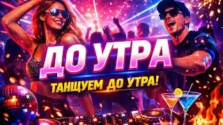 GUS Music - До Утра [Official Music]