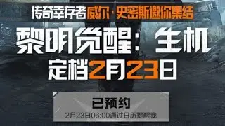 dawn awakening vitality cn version official release date confirm feb 23🔥🔥undawn