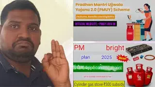 E66 FREE GAS PMUY ( PM UJJWALA YOJANA) ISL🧏